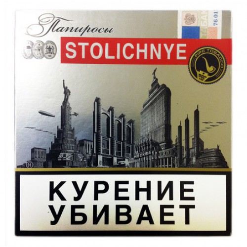 Папиросы Stolichnye