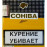 Сигариллы Cohiba Mini