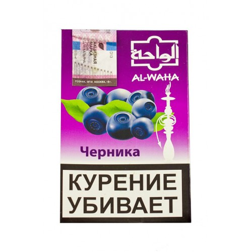 Кальянный табак Al Waha Черника 50 гр.