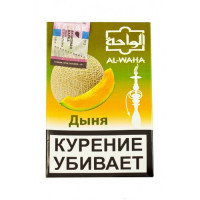 Кальянный табак Al Waha Дыня 50 гр.